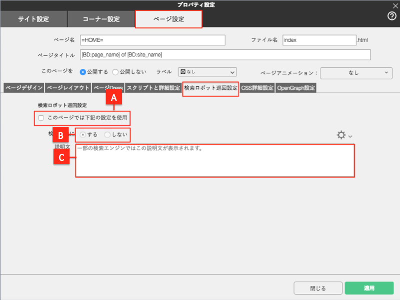 スクリプトと詳細設定を行う