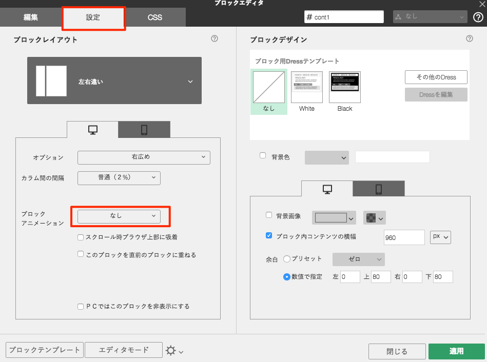 ブロックアニメーションで動きをつける