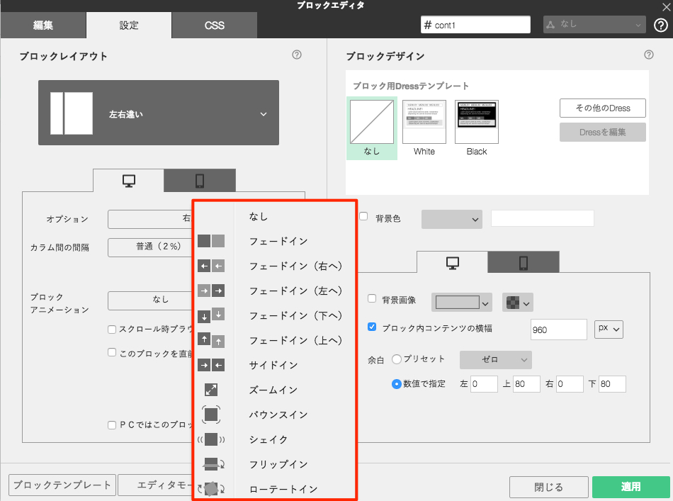 ブロックアニメーションで動きをつける