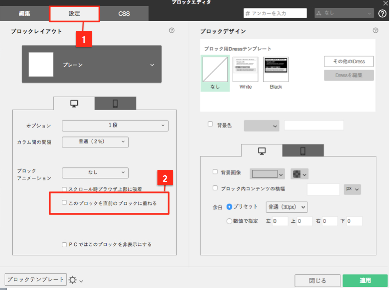 ブロックを重ねて表示する