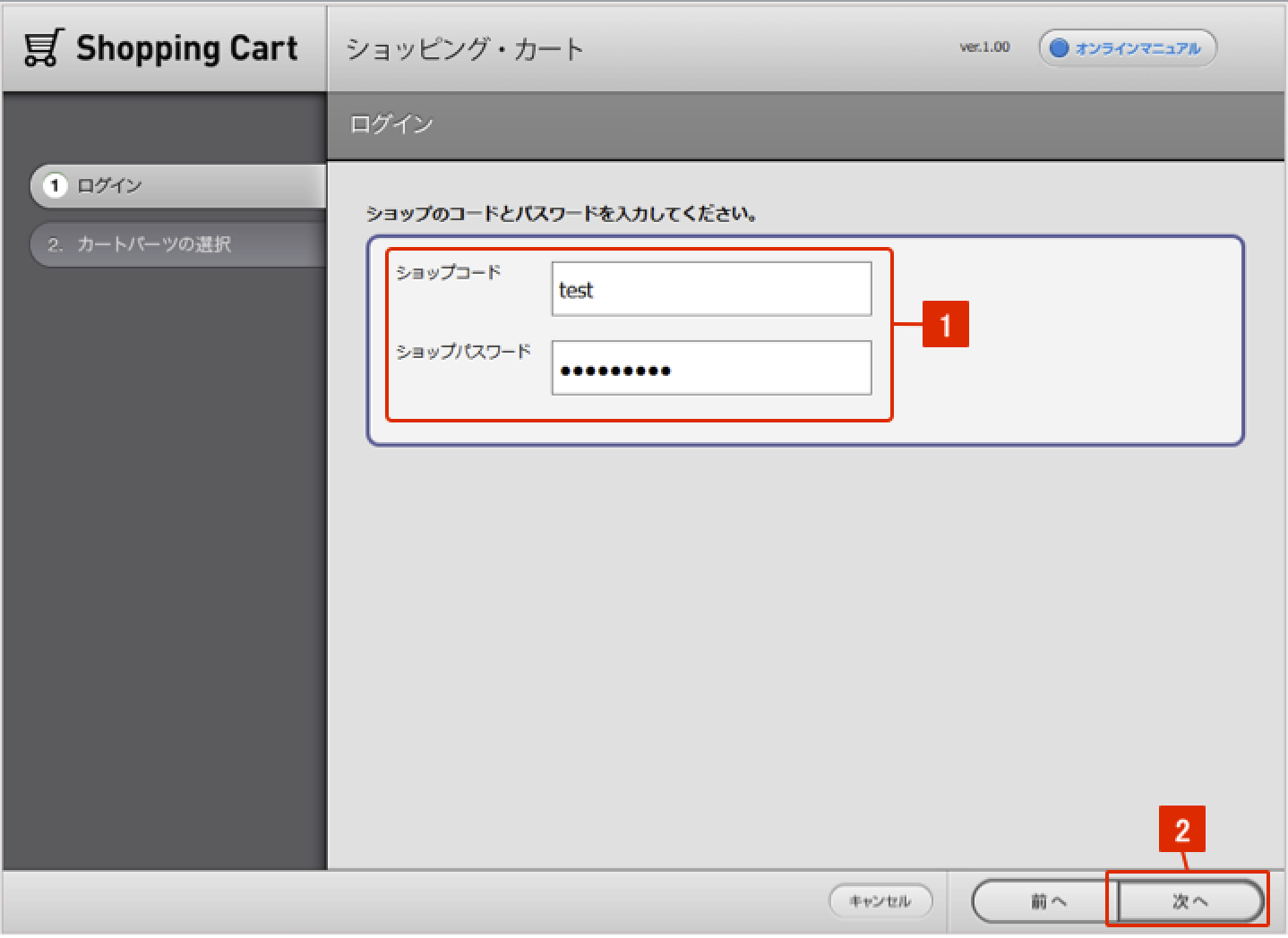 「カートに入れる」パーツを配置する