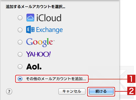 Mac Mailでメール設定を行う