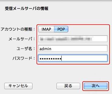 Mac Mailでメール設定を行う