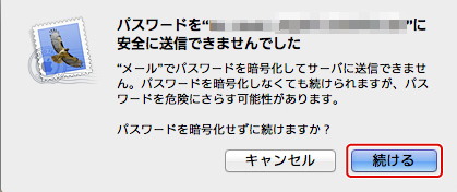 Mac Mailでメール設定を行う