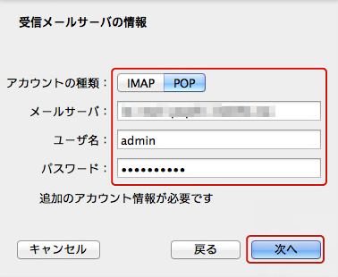 Mac Mailでメール設定を行う