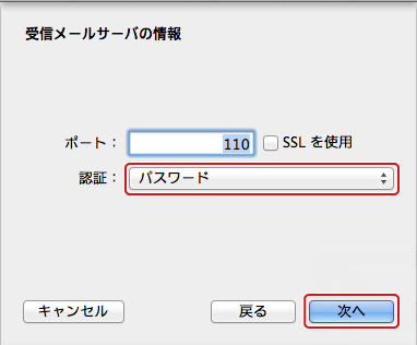 Mac Mailでメール設定を行う