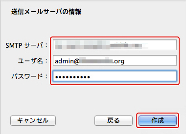 Mac Mailでメール設定を行う