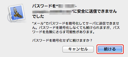 Mac Mailでメール設定を行う