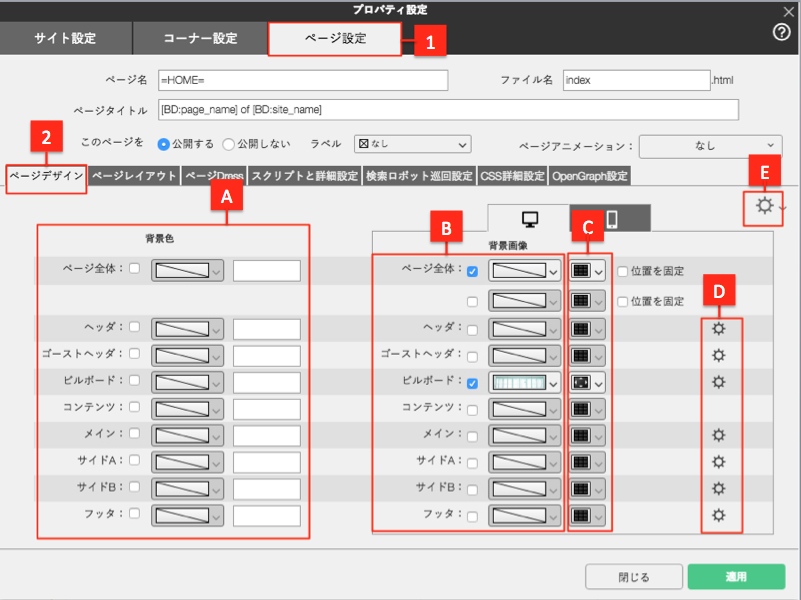 ページデザインを設定する Bind10 Bindクライアント サポートサイト デジタルステージ