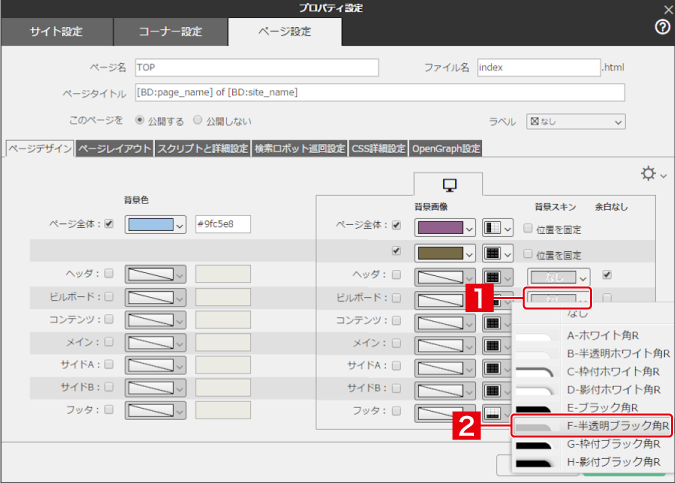 ページデザインを設定する Bind10 Bindクライアント サポートサイト デジタルステージ