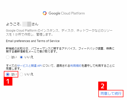 Google APIキーを取得する