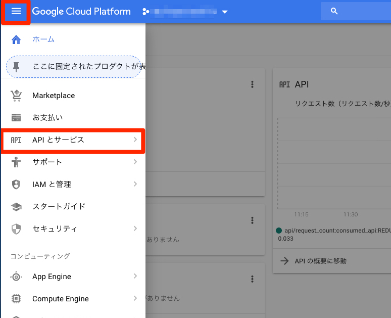 Google APIキーを取得する