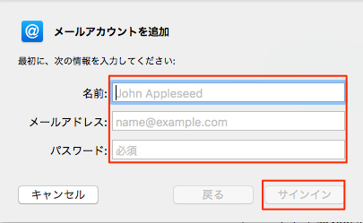 Mac Mailでメール設定を行う
