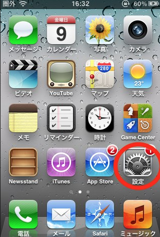 iPhone・iPadでメールを設定する