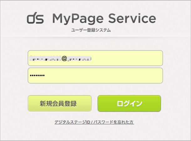 マイページサービスの登録情報を変更する